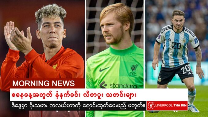 lfc morning 2085552023
