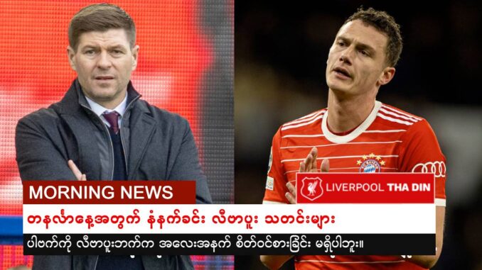 lfc 1262023