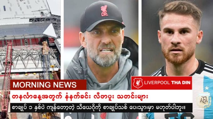 lfc 562023