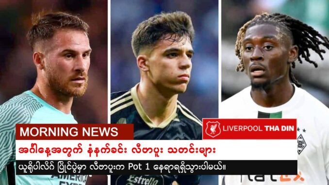 lfc 652023